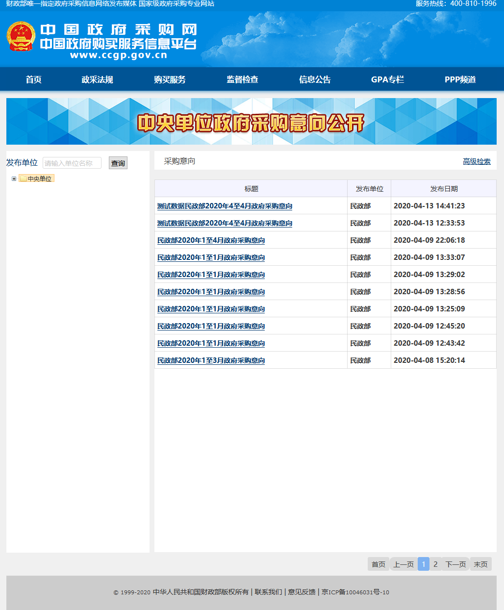 公眾查詢(xún)頁(yè)面