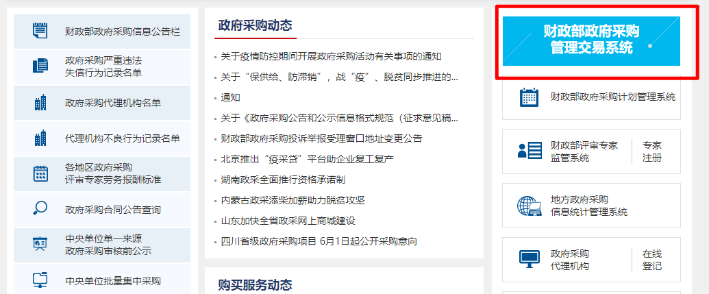 中國政府采購網(wǎng)示例01