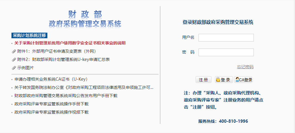 采購交易系統登錄頁(yè)面示例