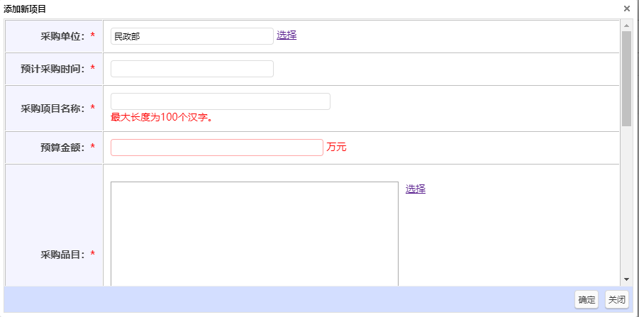 添加項目頁(yè)面