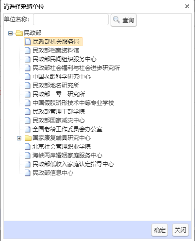 采購單位選擇頁(yè)面