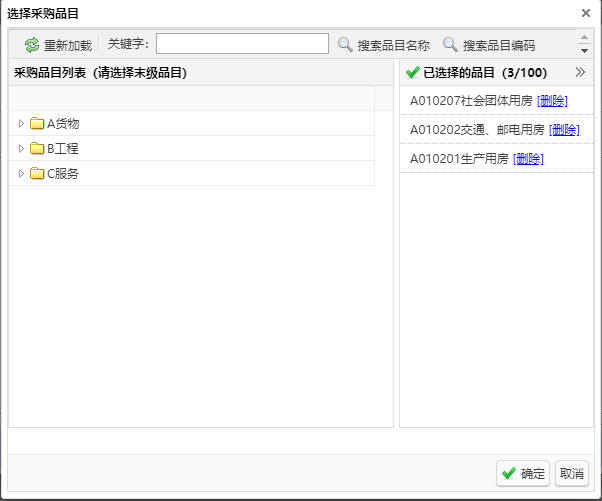 選擇品目頁(yè)面