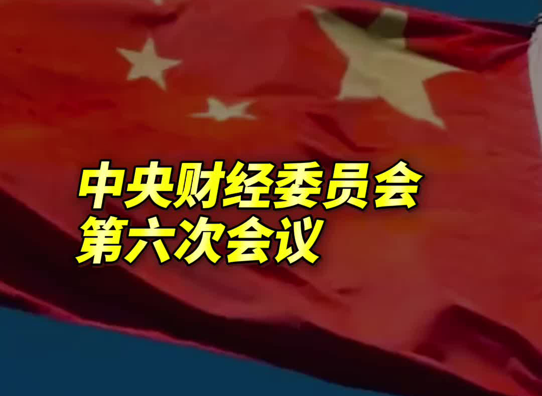 推進(jìn)全國統一大市場(chǎng)建設 規范政府采購和招標投標