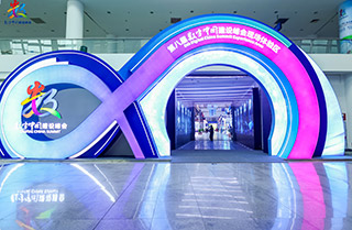 第八屆數字中國建設峰會(huì )